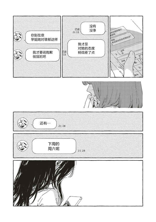 Kono Koi wo Hoshi ni wa Negawanai Chapter 7 - Page 33