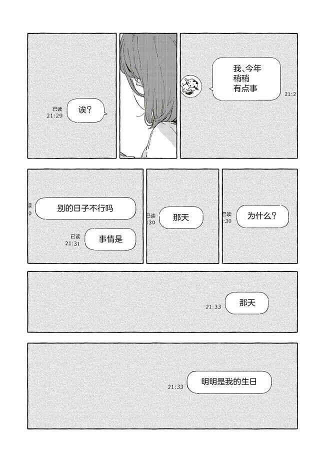 Kono Koi wo Hoshi ni wa Negawanai Chapter 7 - Page 34