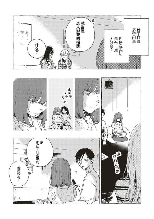 Kono Koi wo Hoshi ni wa Negawanai Chapter 7 - Page 8