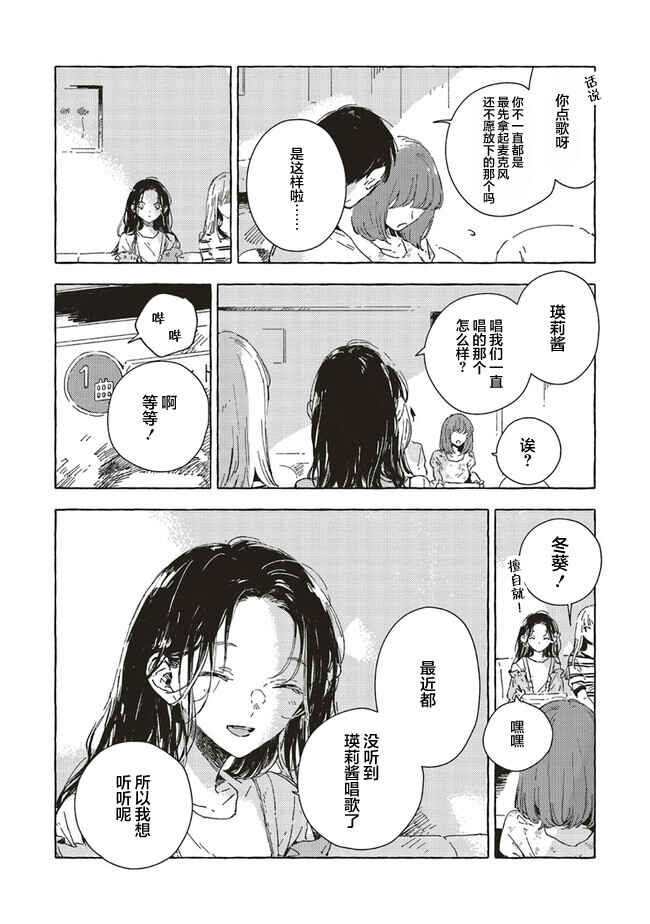 Kono Koi wo Hoshi ni wa Negawanai Chapter 7 - Page 9