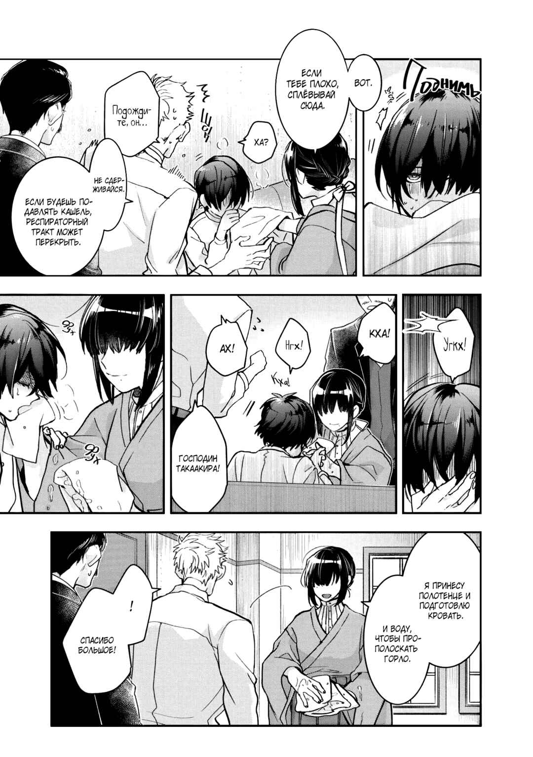 Kashoku no Shiro Chapter 8 - Page 12