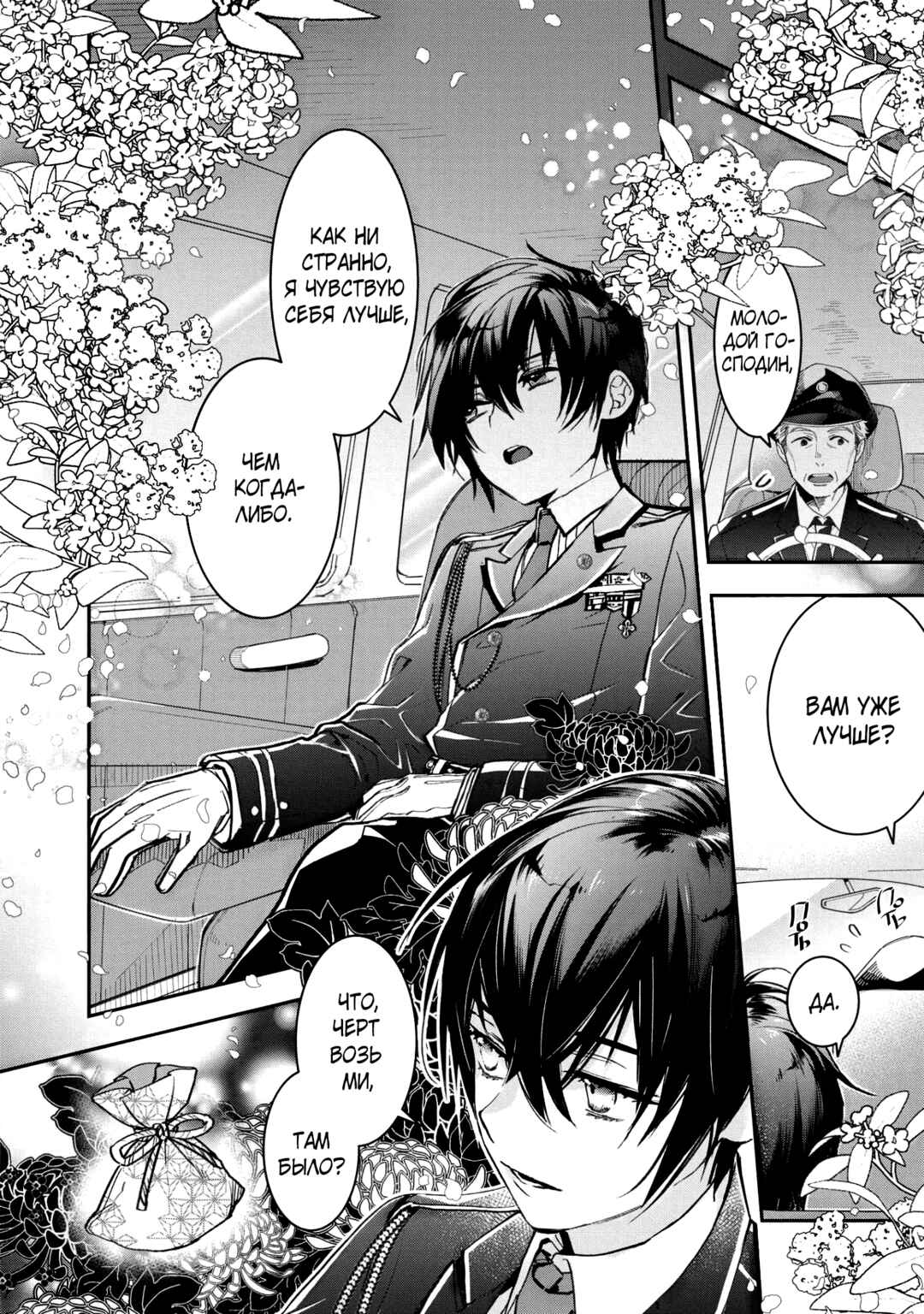 Kashoku no Shiro Chapter 8 - Page 17