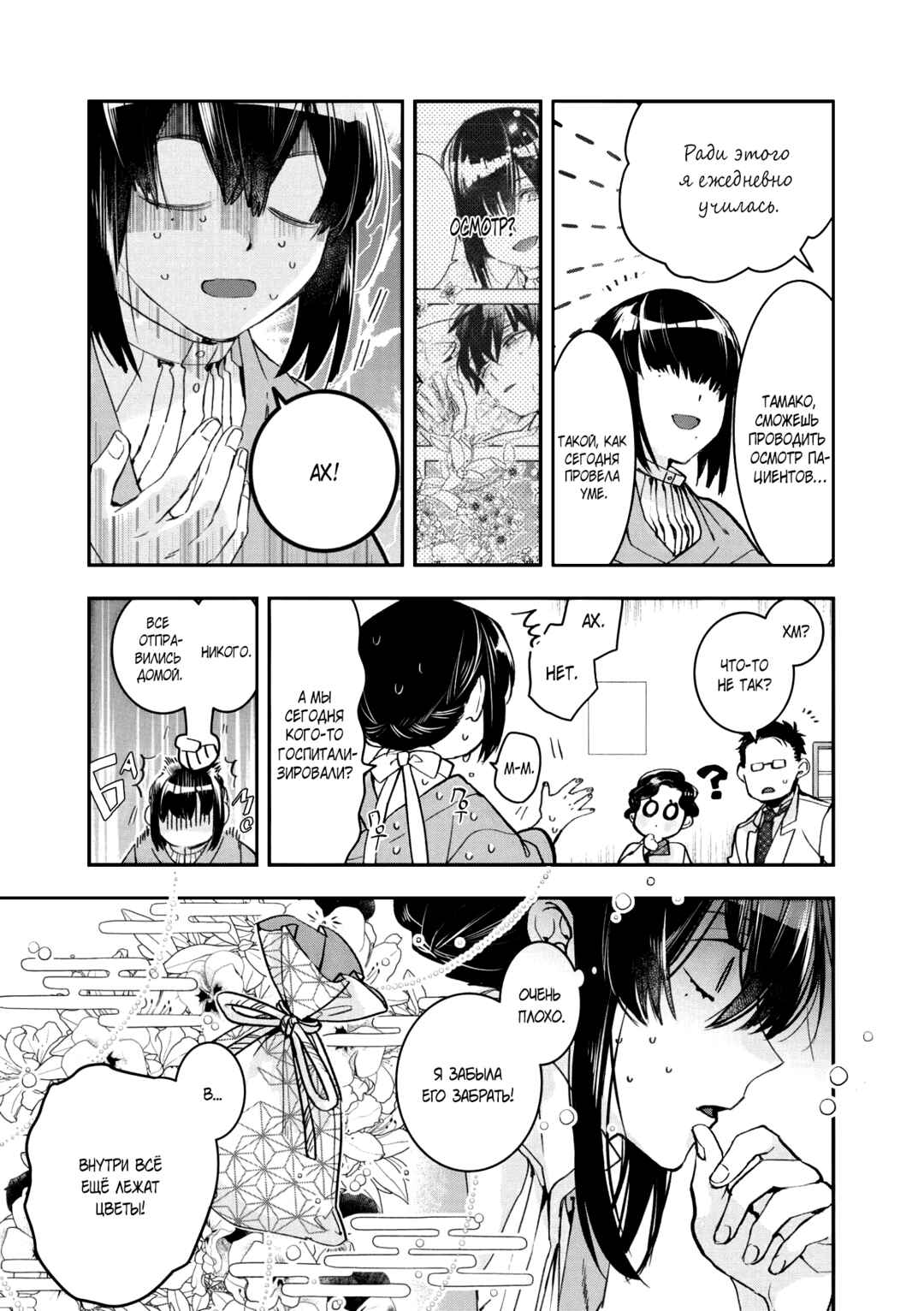 Kashoku no Shiro Chapter 8 - Page 19