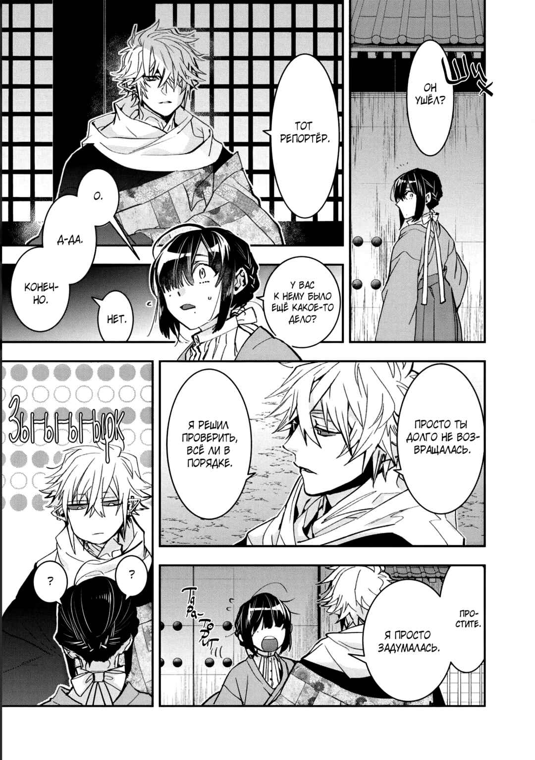 Kashoku no Shiro Chapter 8 - Page 4