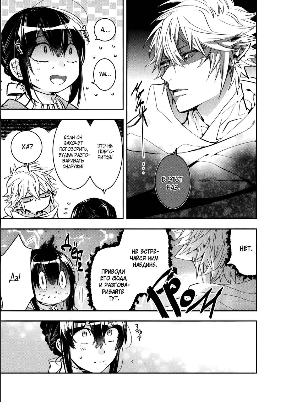 Kashoku no Shiro Chapter 8 - Page 6