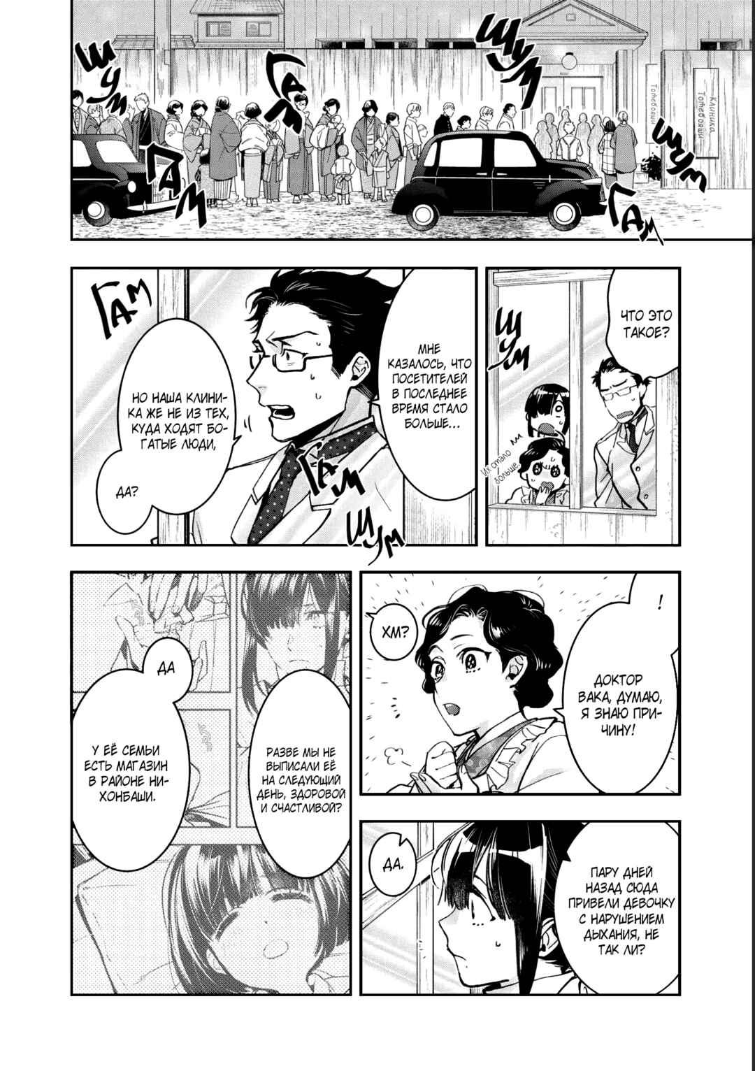 Kashoku no Shiro Chapter 8 - Page 9