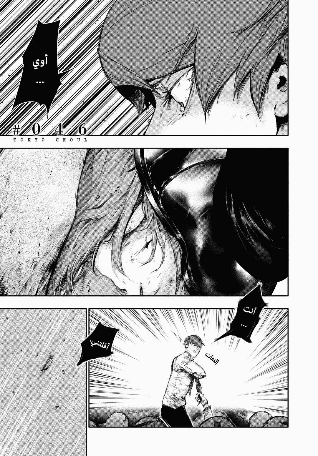 Toukyou Ghoul Chapter 46 - Page 1