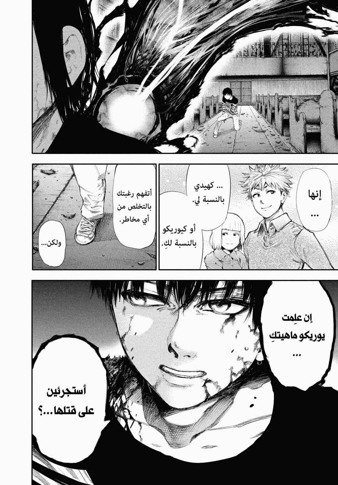 Toukyou Ghoul Chapter 46 - Page 11