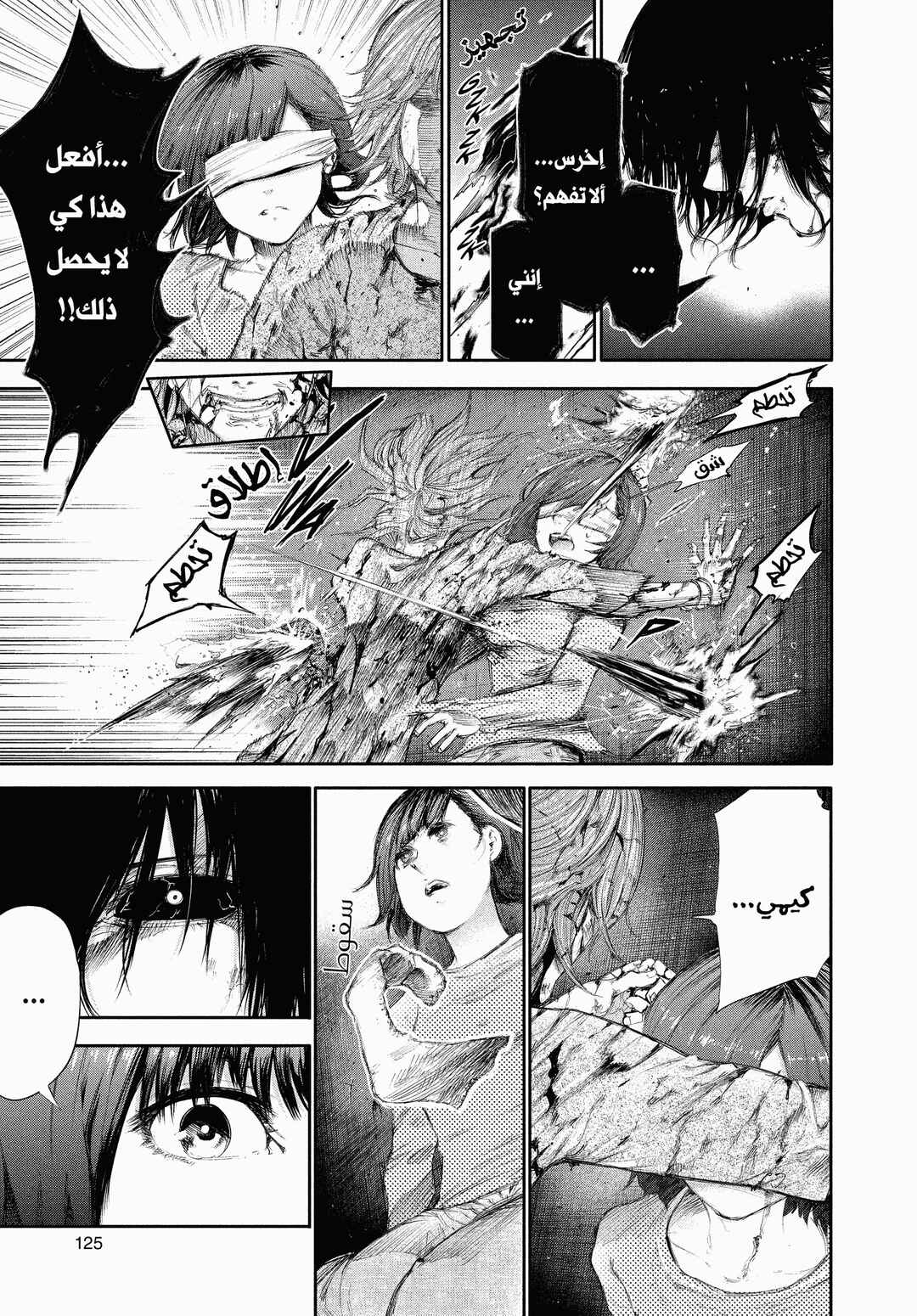 Toukyou Ghoul Chapter 46 - Page 12