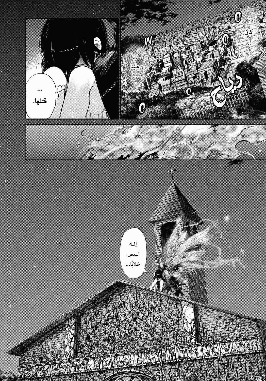 Toukyou Ghoul Chapter 46 - Page 16