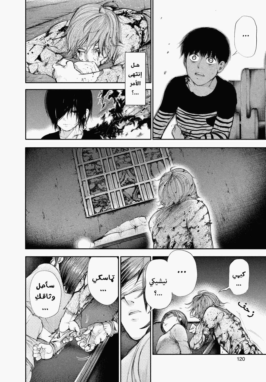 Toukyou Ghoul Chapter 46 - Page 7