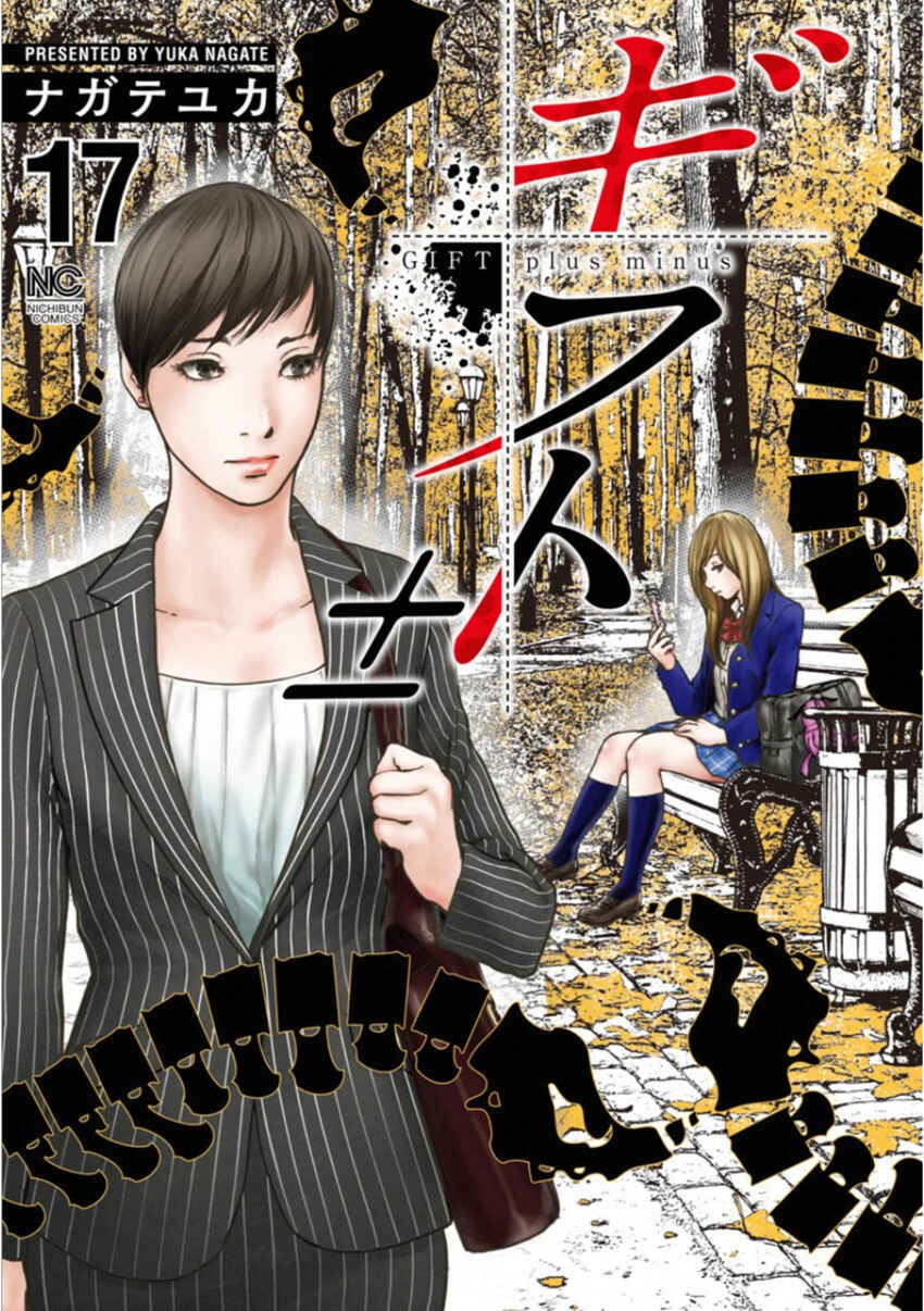 Gift± Chapter 150 - Page 1