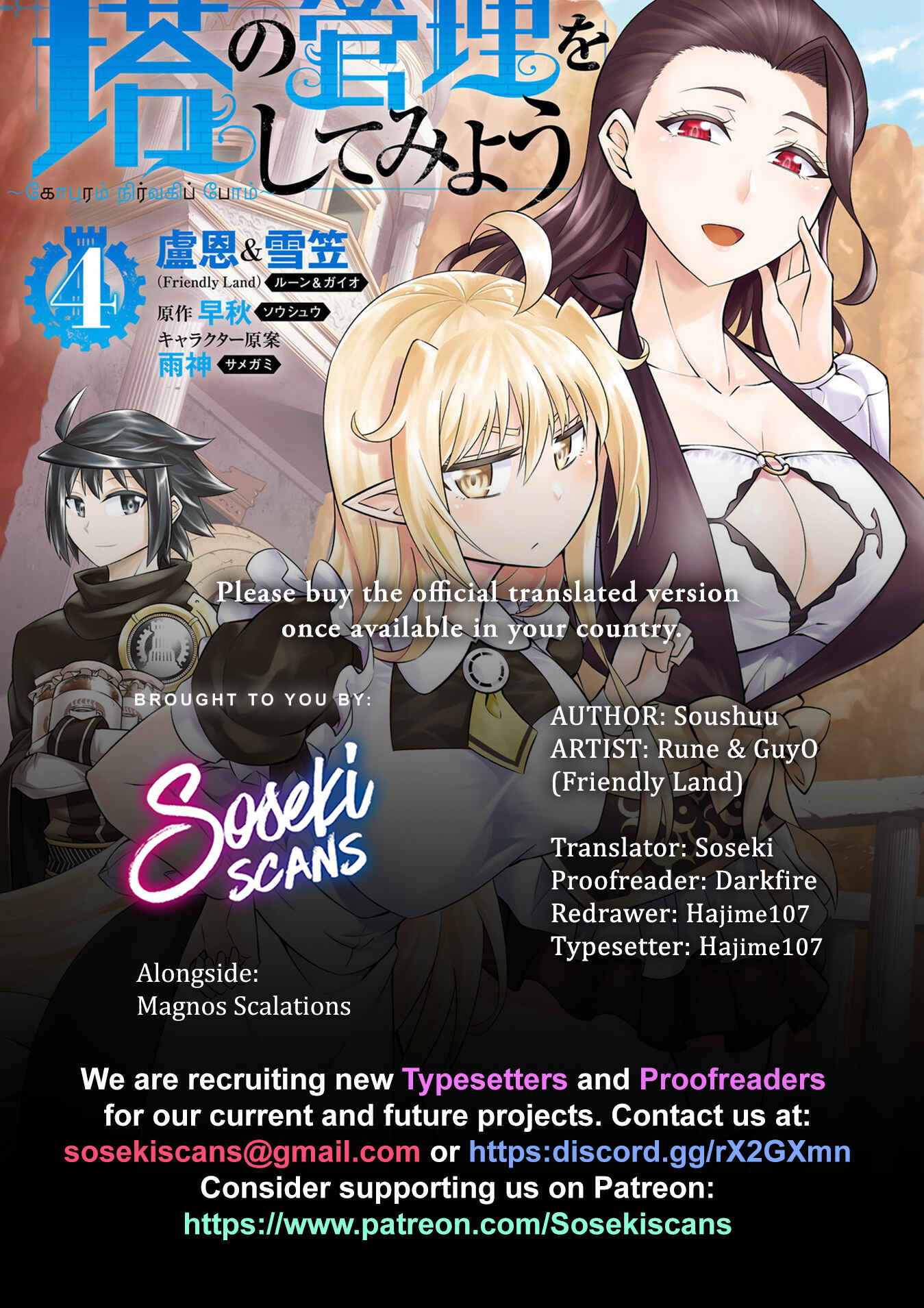 Tou no Kanri o Shitemiyou Chapter 16 - Page 1