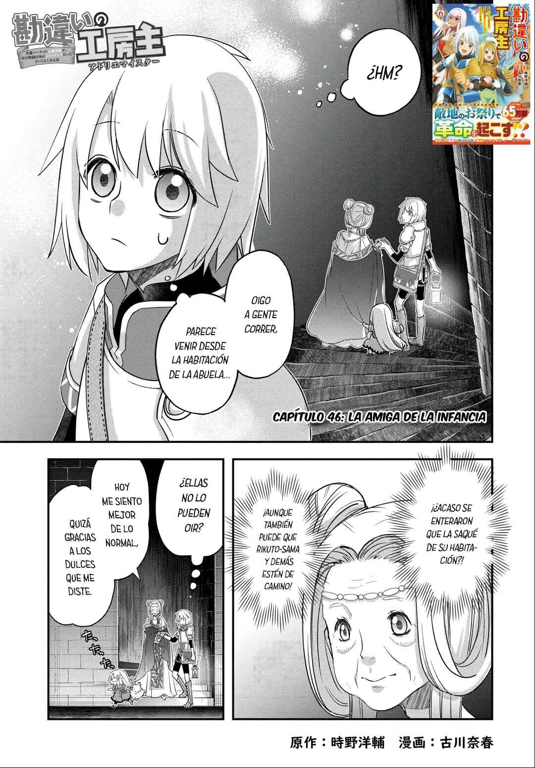 Kanchigai no Atelier Meister - Eiyuu Party no Moto Zatsuyougakari ga, Jitsu wa Sentou Igai ga SSS Rank Datta to Iu Yoku Aru Hanashi Chapter 46 - Page 3