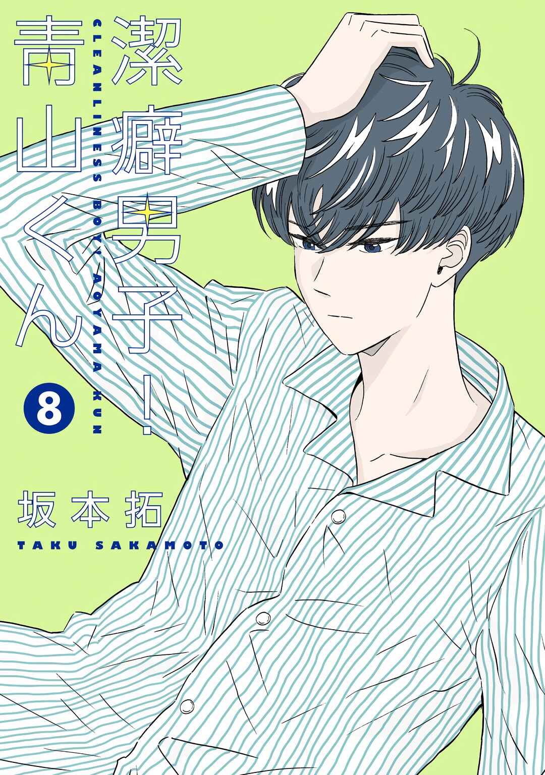 Keppeki Danshi! Aoyama-kun Chapter 59 - Page 2