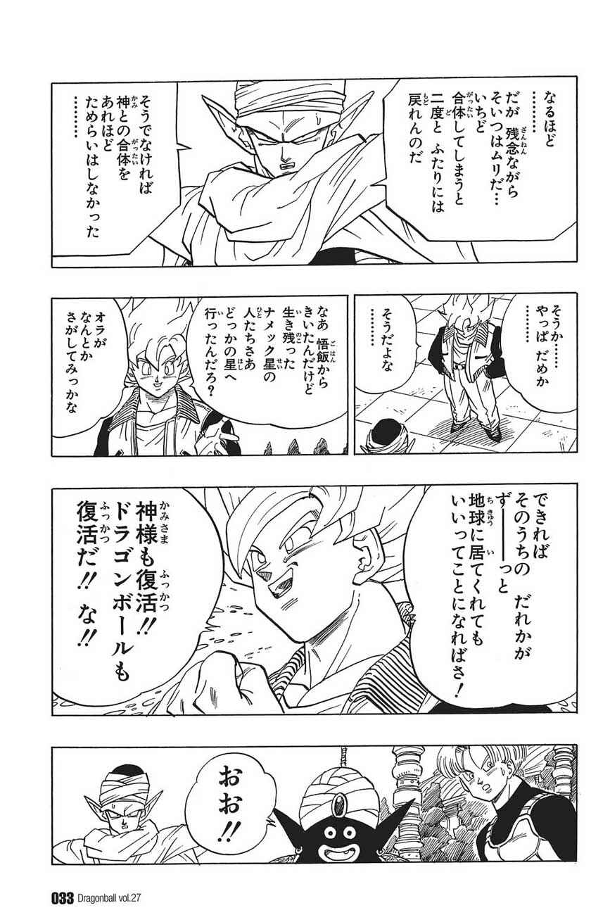 Dragon Ball Chapter 392 - Page 14