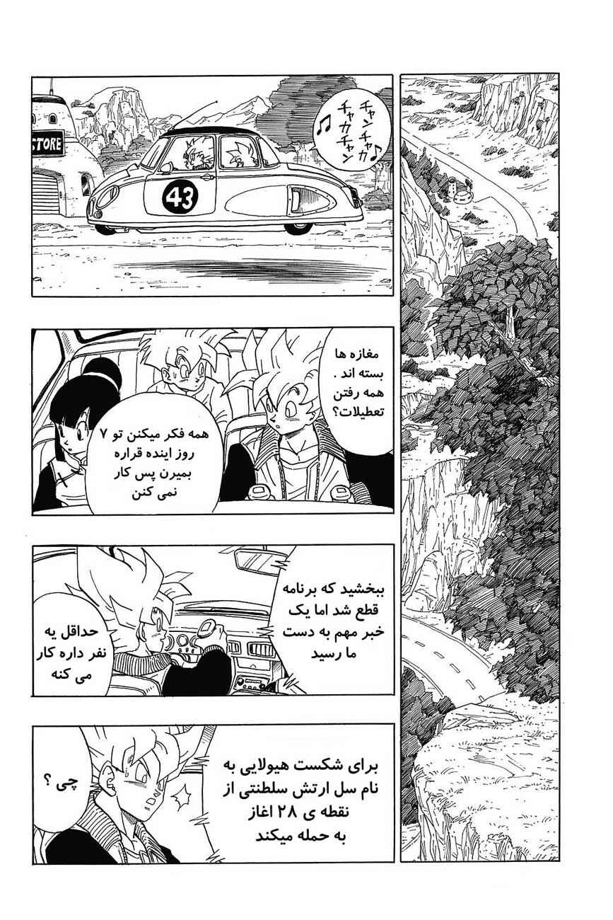 Dragon Ball Chapter 392 - Page 3