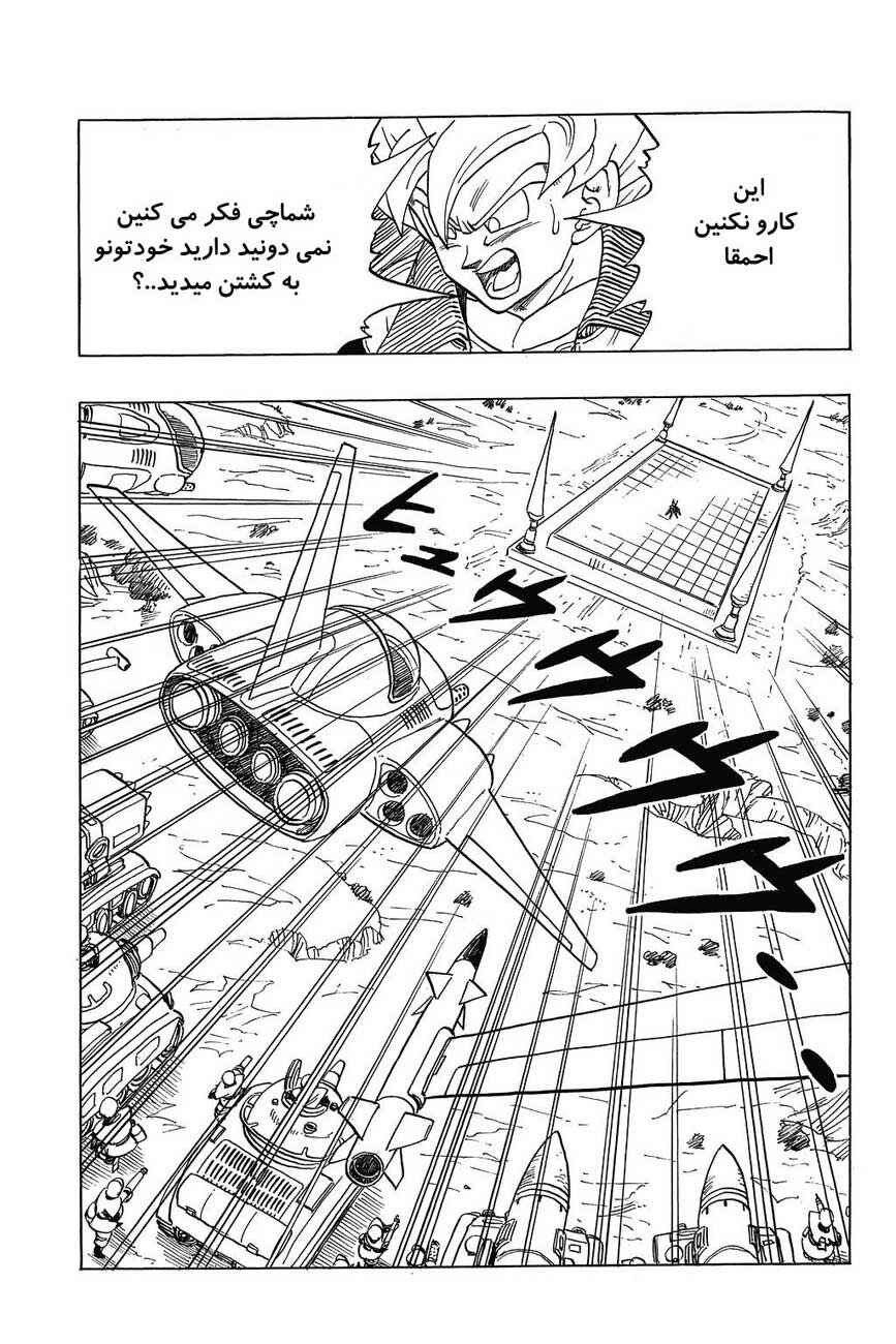 Dragon Ball Chapter 392 - Page 4