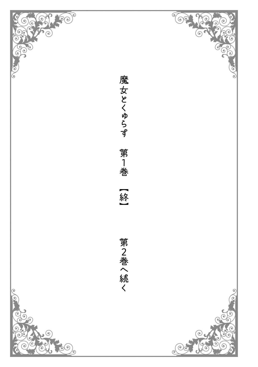 Majo to Kyurasu Chapter 7.5 - Page 11