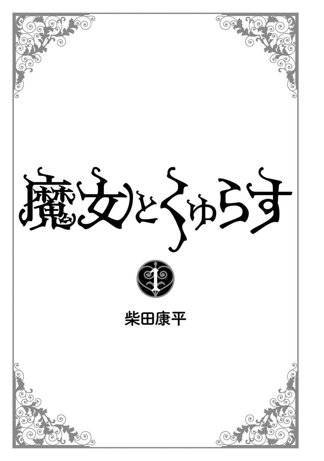 Majo to Kyurasu Chapter 7.5 - Page 2