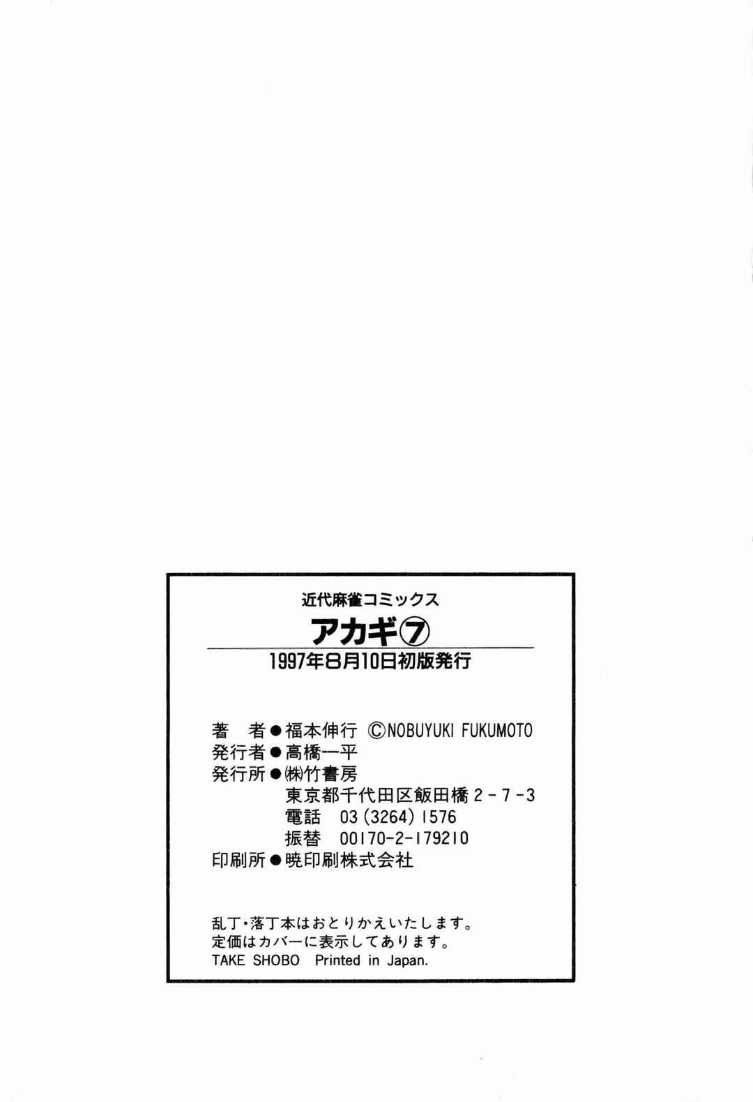 Akagi: Yami ni Oritatta Tensai Chapter 63 - Page 22