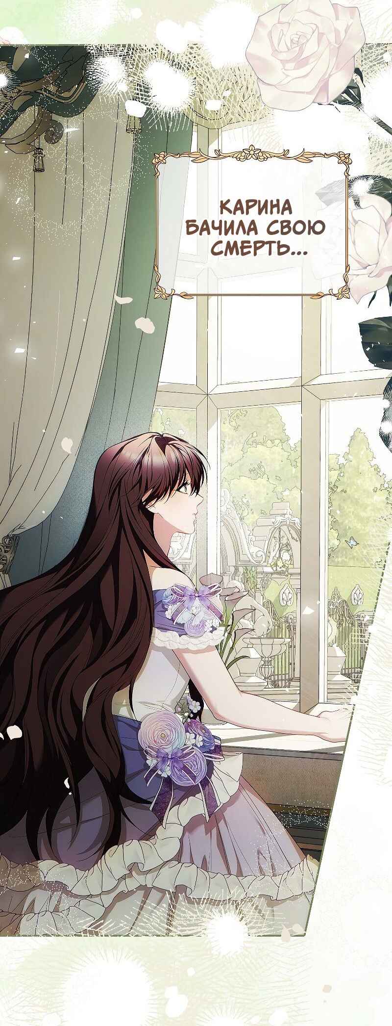 Karina's Last Days Chapter 54 - Page 37