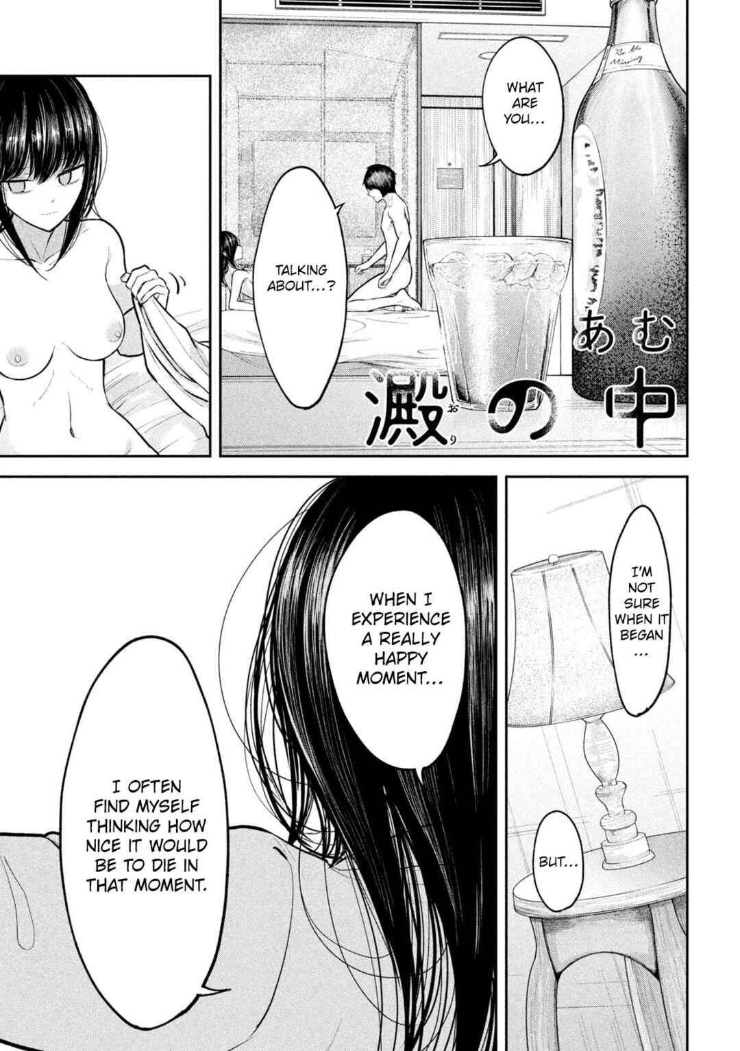Ori no Naka Chapter 34 - Page 1