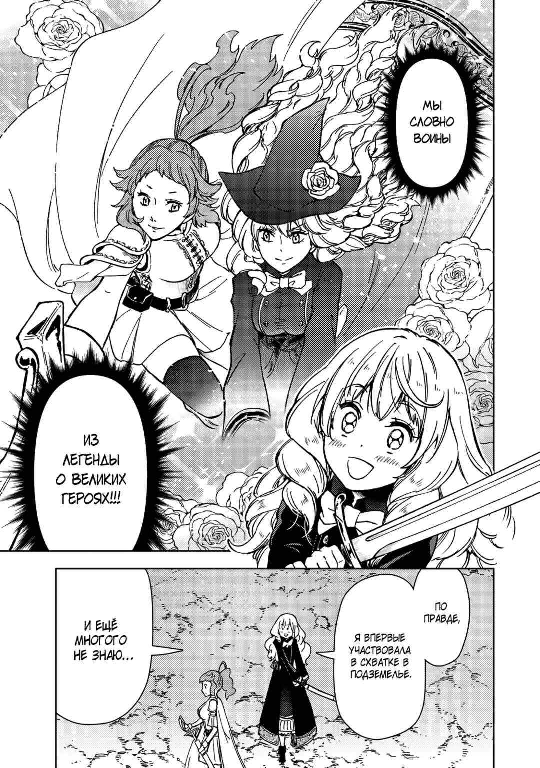 Dungeon Sherpa - Meikyuu Michisaki Annainin Chapter 38.2 - Page 12