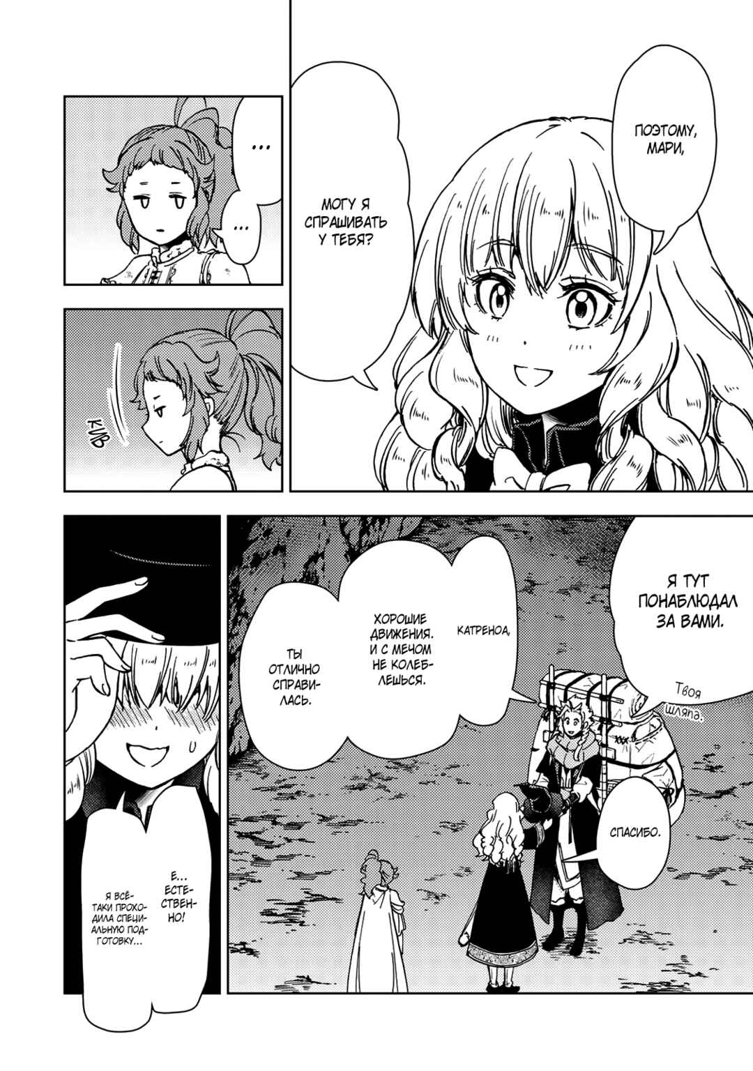 Dungeon Sherpa - Meikyuu Michisaki Annainin Chapter 38.2 - Page 13