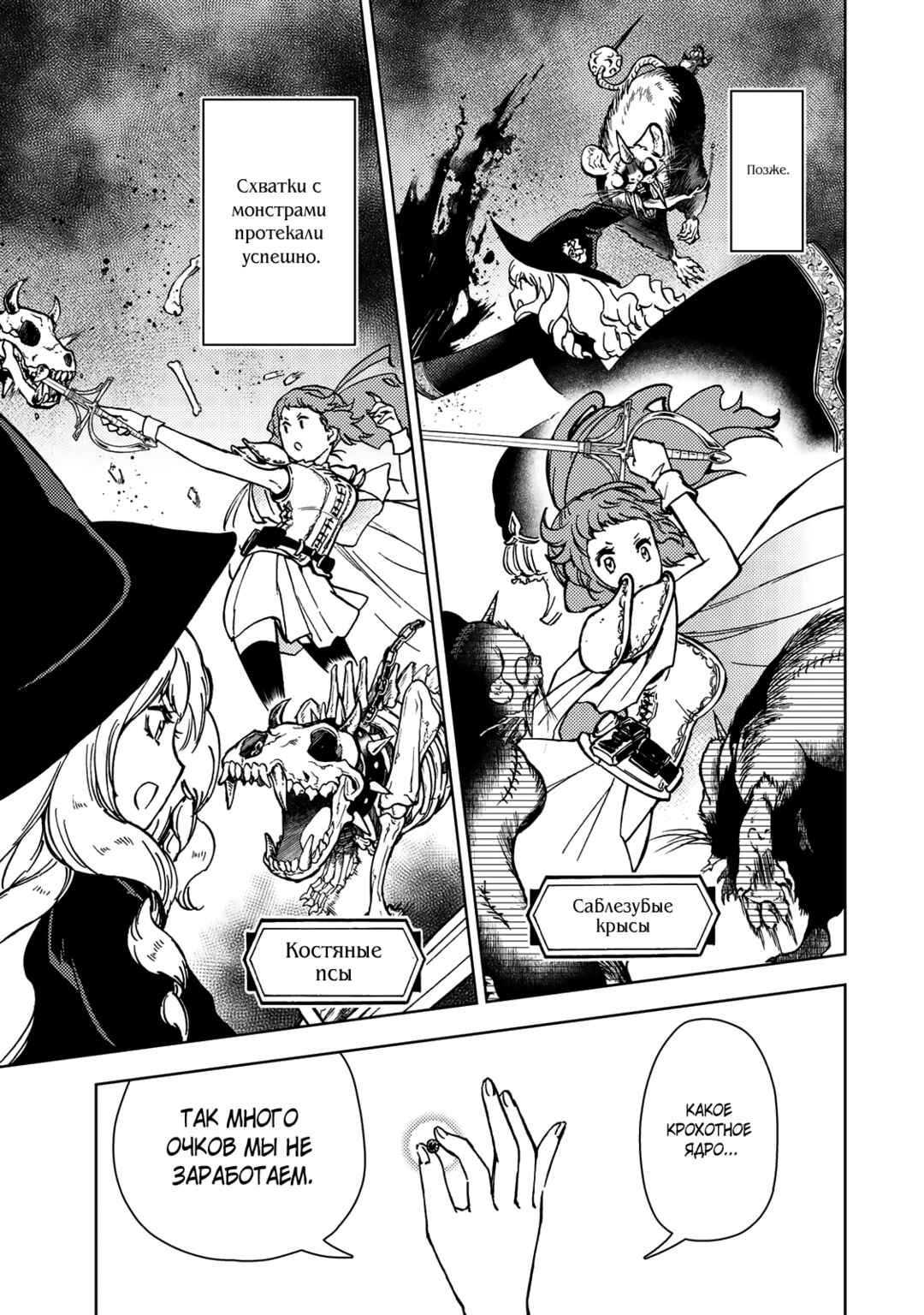 Dungeon Sherpa - Meikyuu Michisaki Annainin Chapter 38.2 - Page 14