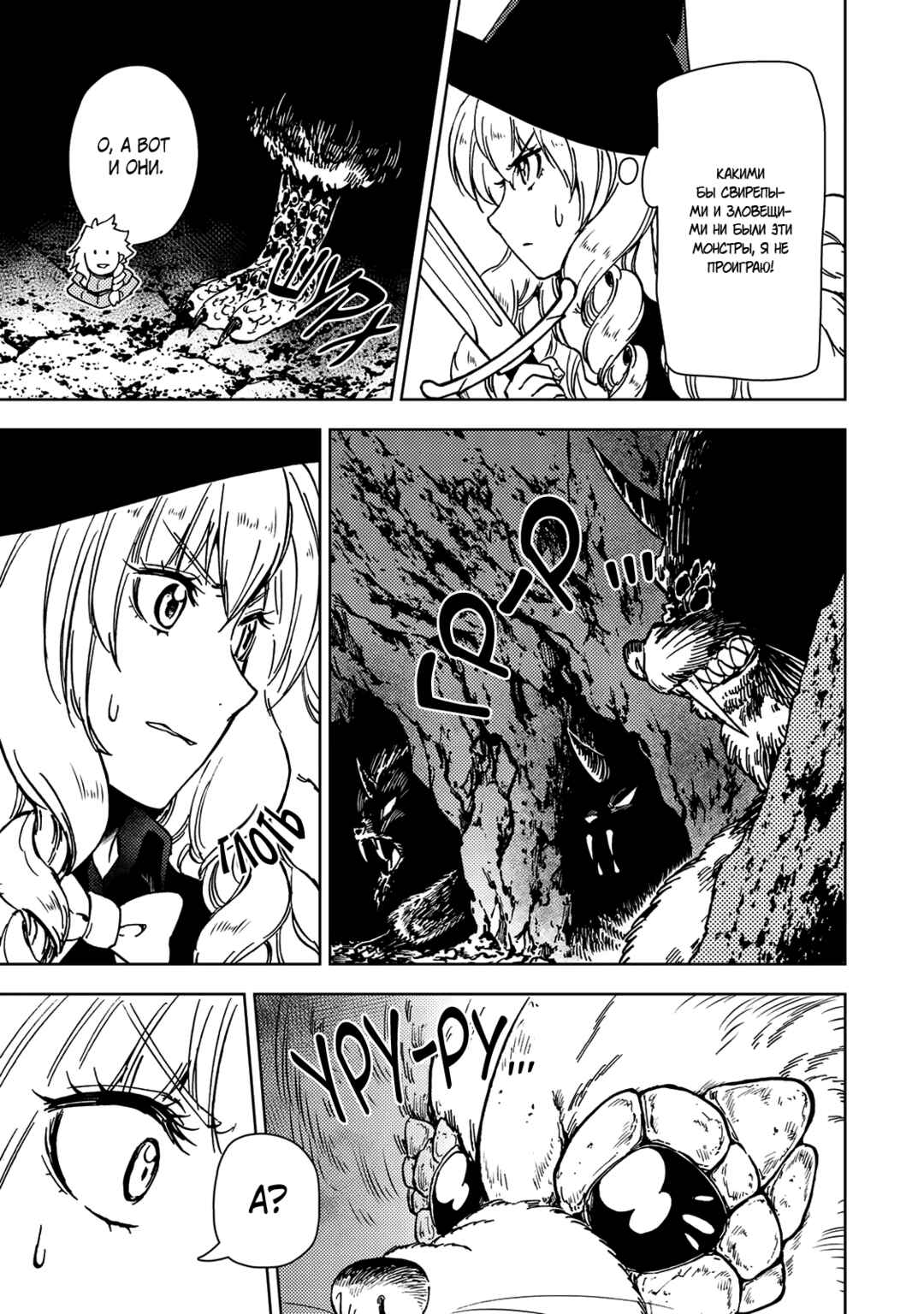 Dungeon Sherpa - Meikyuu Michisaki Annainin Chapter 38.2 - Page 18
