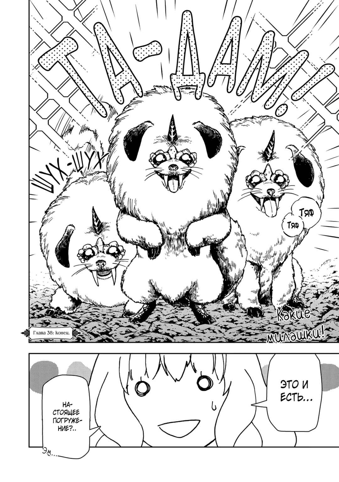 Dungeon Sherpa - Meikyuu Michisaki Annainin Chapter 38.2 - Page 19