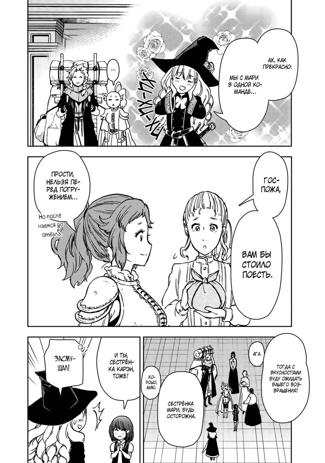 Dungeon Sherpa - Meikyuu Michisaki Annainin Chapter 38.2 - Page 3
