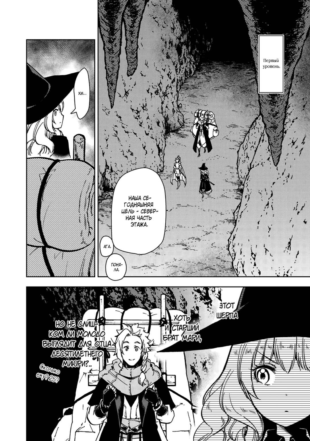 Dungeon Sherpa - Meikyuu Michisaki Annainin Chapter 38.2 - Page 5