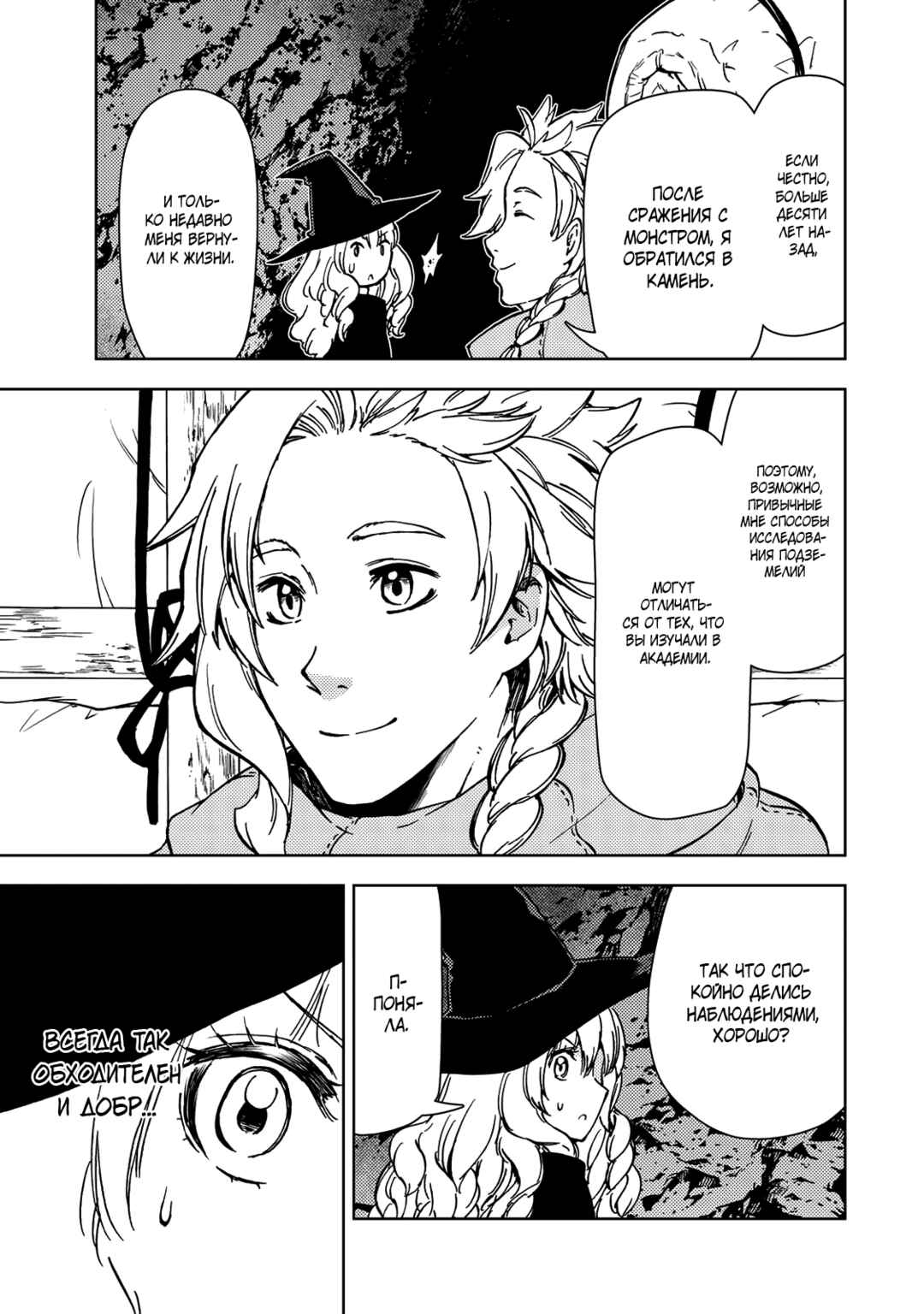 Dungeon Sherpa - Meikyuu Michisaki Annainin Chapter 38.2 - Page 6