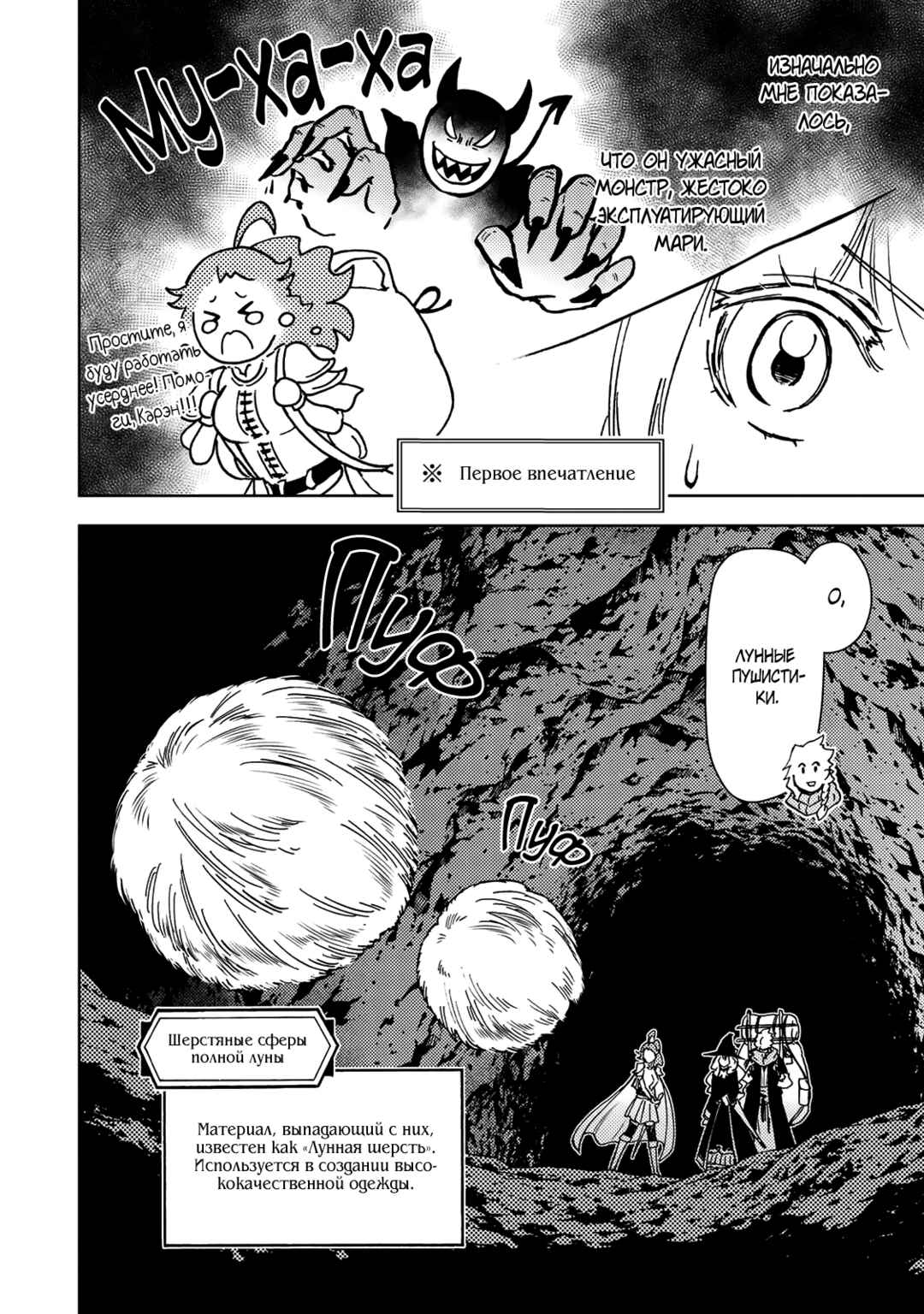 Dungeon Sherpa - Meikyuu Michisaki Annainin Chapter 38.2 - Page 7