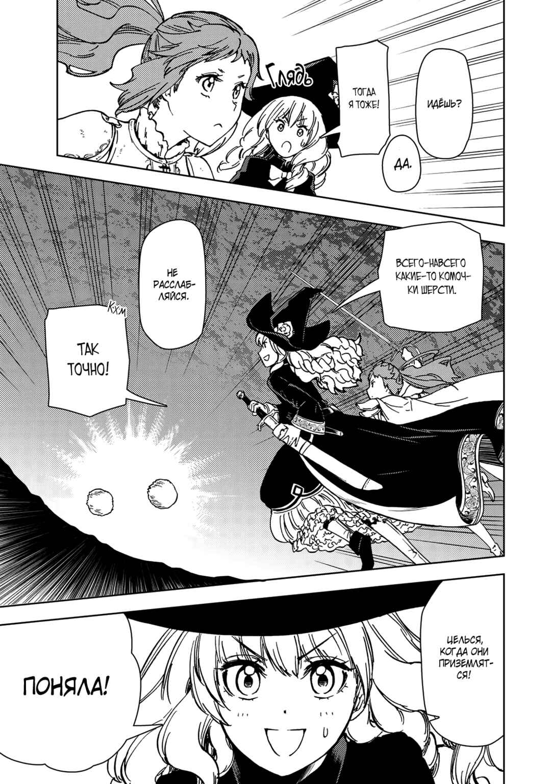 Dungeon Sherpa - Meikyuu Michisaki Annainin Chapter 38.2 - Page 8