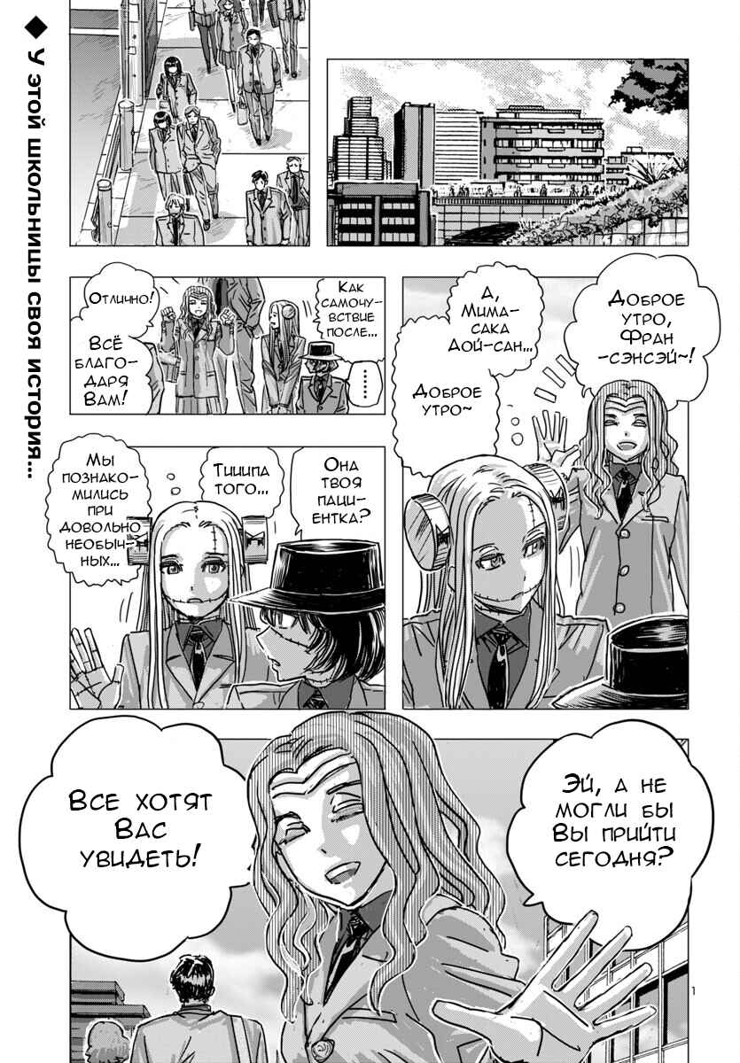 Franken Fran Frantic Chapter 65 - Page 1