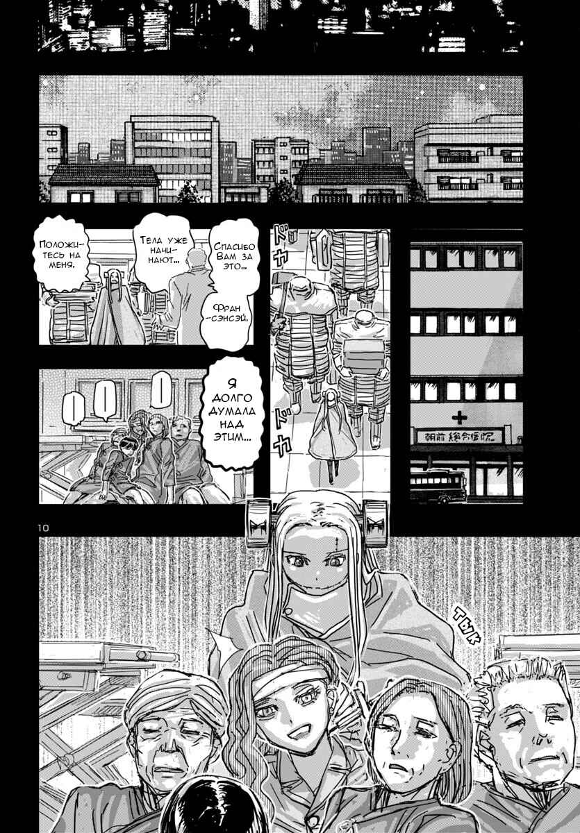 Franken Fran Frantic Chapter 65 - Page 10
