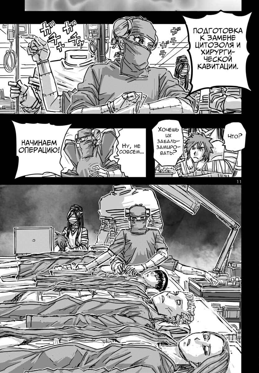 Franken Fran Frantic Chapter 65 - Page 11