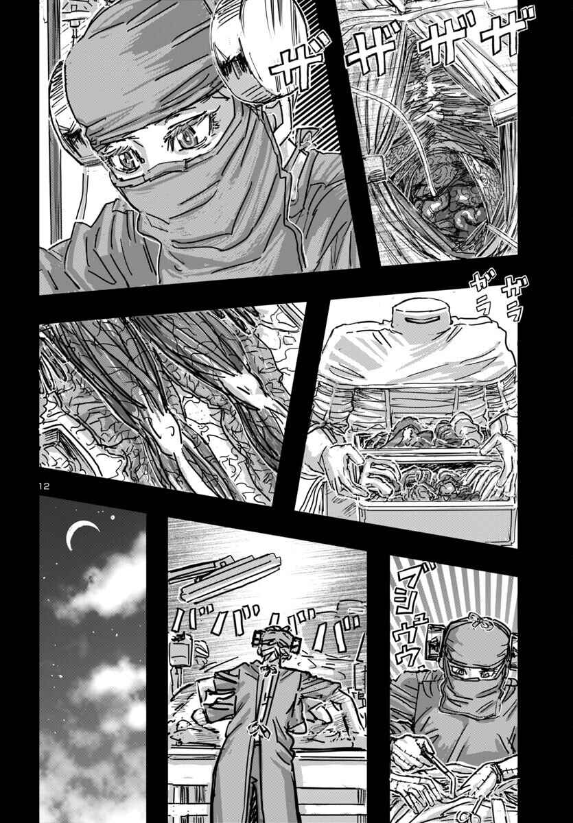 Franken Fran Frantic Chapter 65 - Page 12