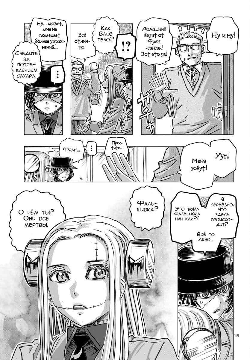 Franken Fran Frantic Chapter 65 - Page 15