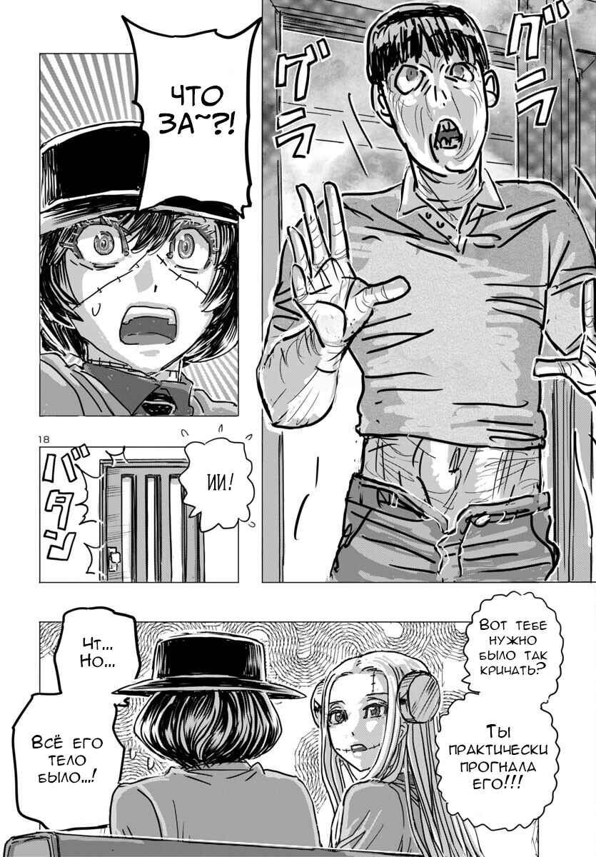 Franken Fran Frantic Chapter 65 - Page 18