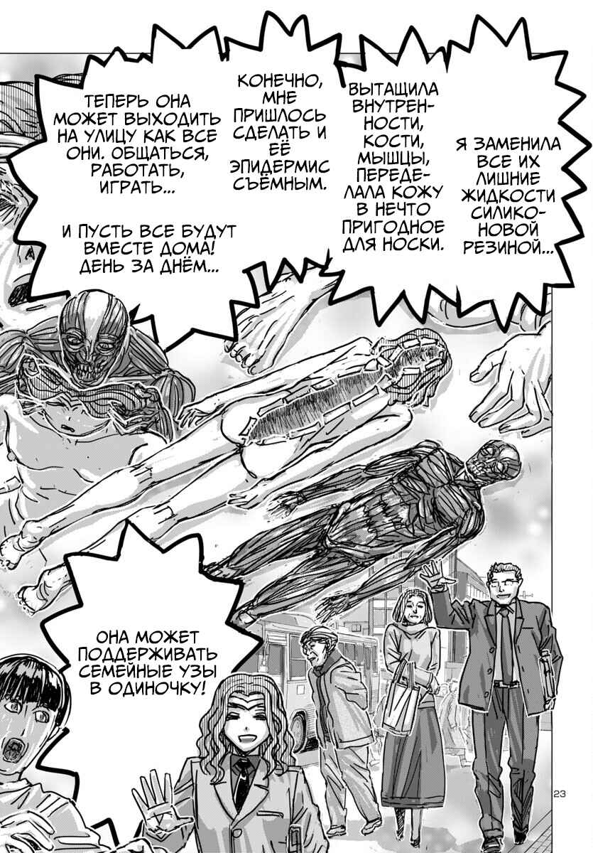 Franken Fran Frantic Chapter 65 - Page 22