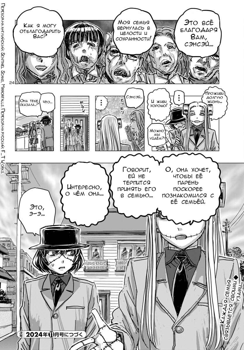 Franken Fran Frantic Chapter 65 - Page 23
