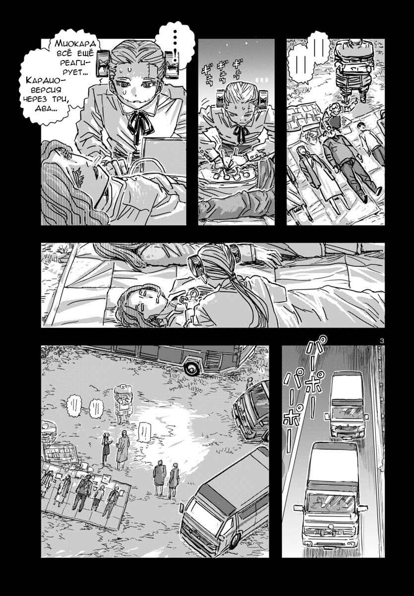 Franken Fran Frantic Chapter 65 - Page 3