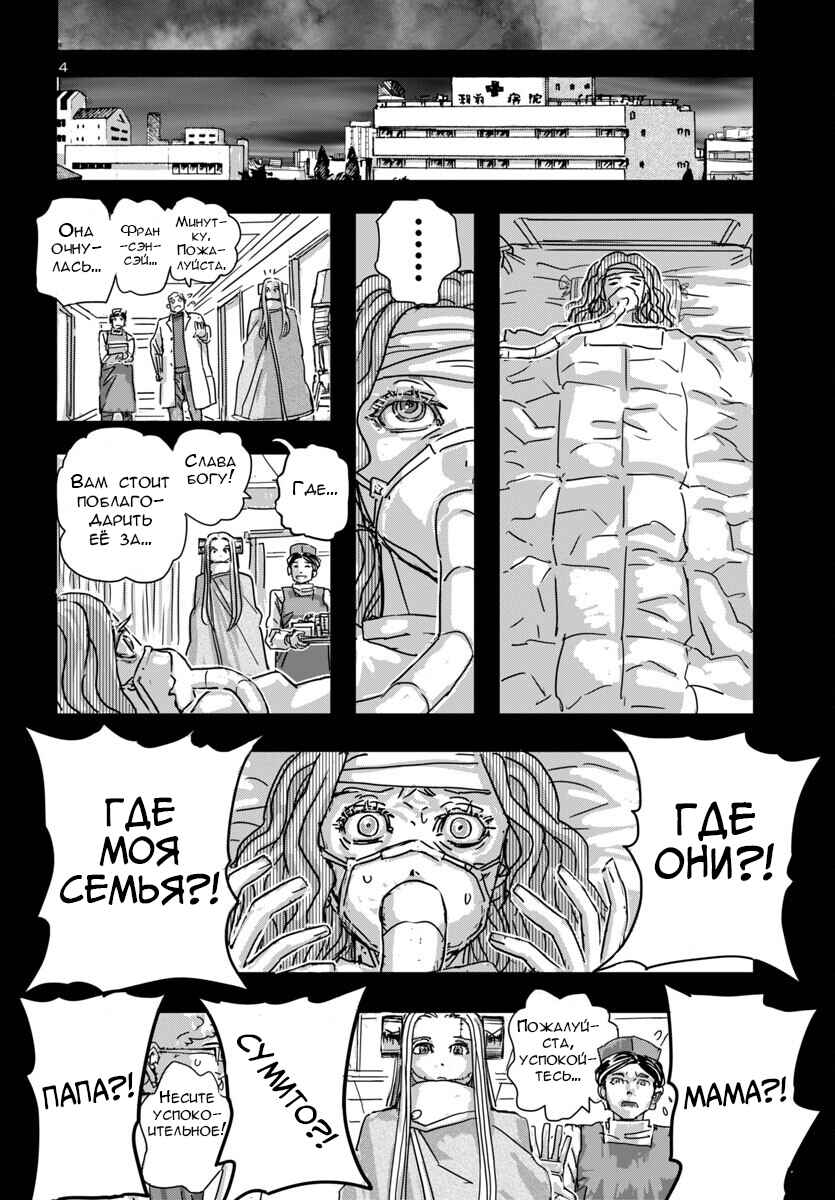 Franken Fran Frantic Chapter 65 - Page 4