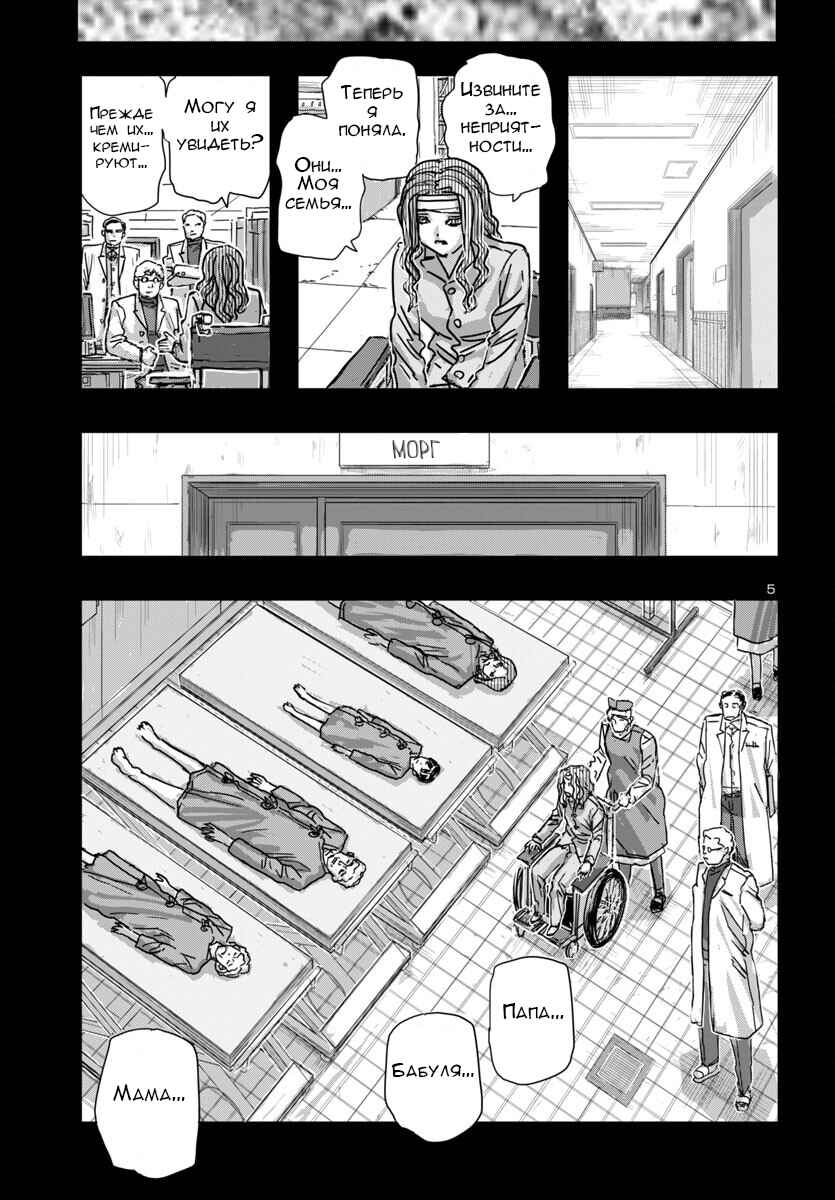 Franken Fran Frantic Chapter 65 - Page 5
