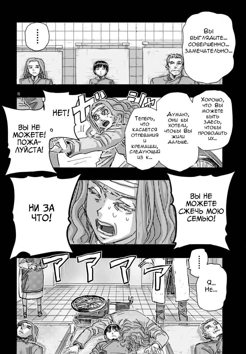 Franken Fran Frantic Chapter 65 - Page 6
