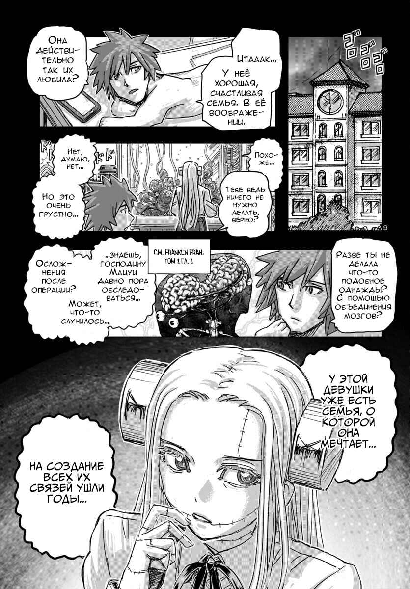 Franken Fran Frantic Chapter 65 - Page 9